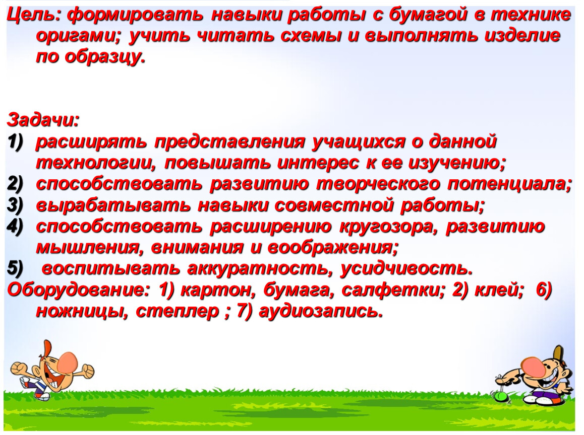 Цель и задачи аппликация для 1 класса. Работа с аппликацией задачи урока.