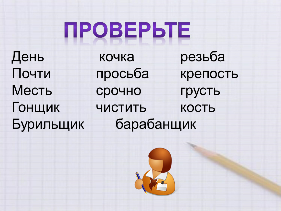 Почистили кость. Разбор слова кочка. Схема слова кочка. Написание слова Кочки. Слово кочка сколько звуков.