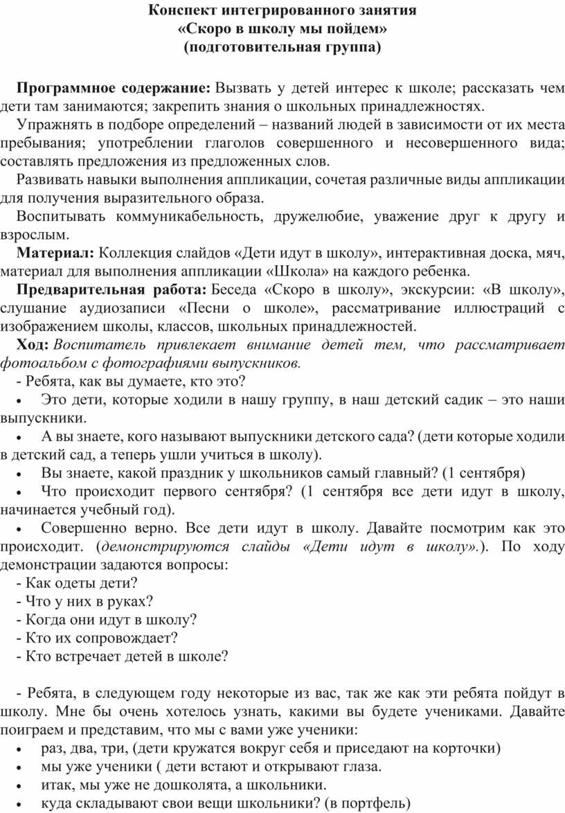 Презентация скоро в школу в подготовительная группа