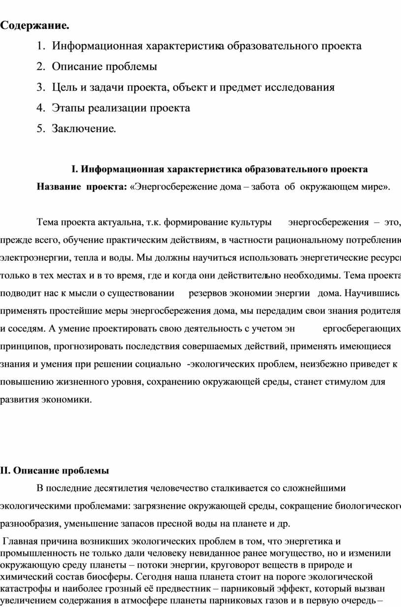 Учебно -исследовательский проект. Тема: