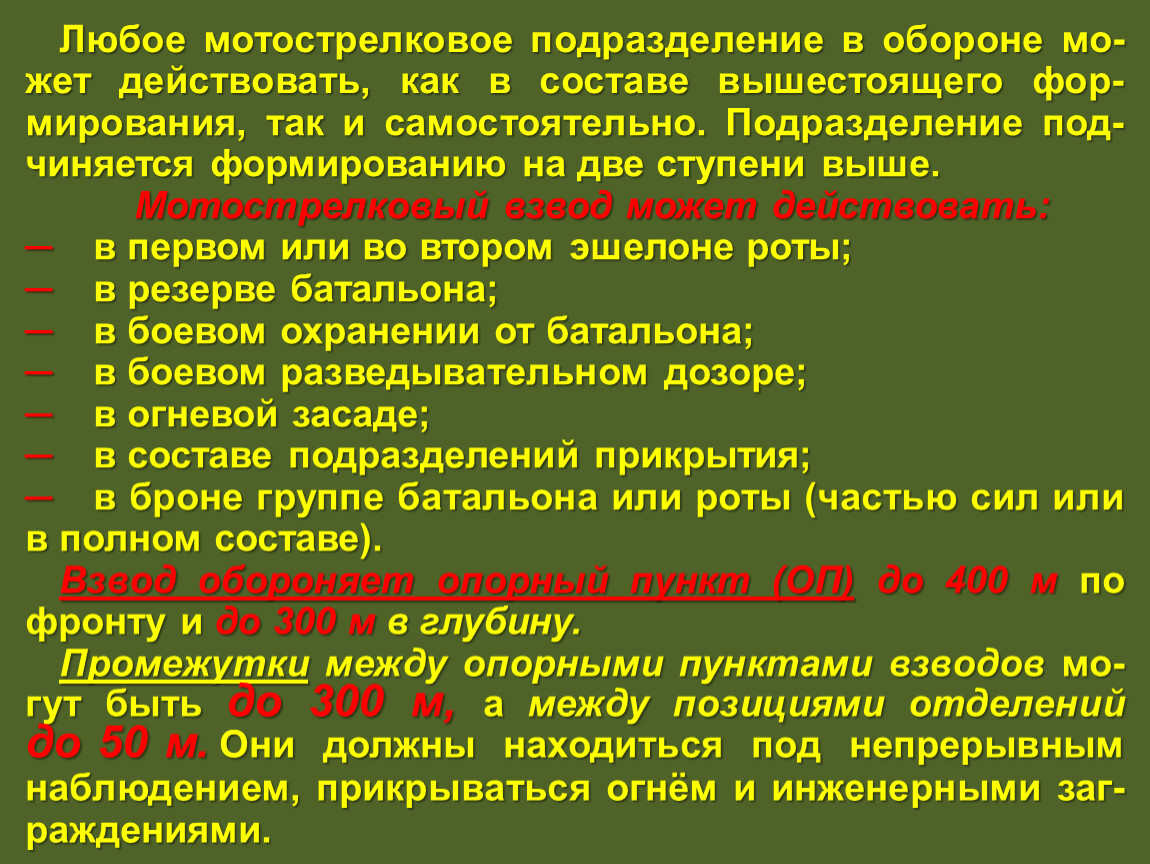 Действия солдата в обороне презентация