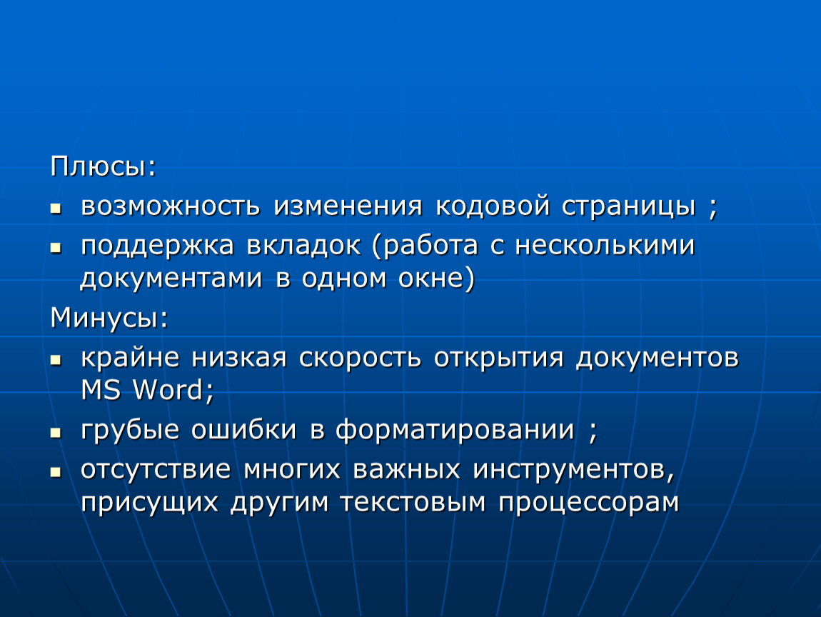 Возможности плюса. Плюсы и минусы одного окна.