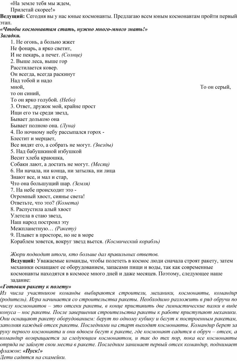 Проект ко Дню космонавтики «Дорога в космос» в старшей группе.