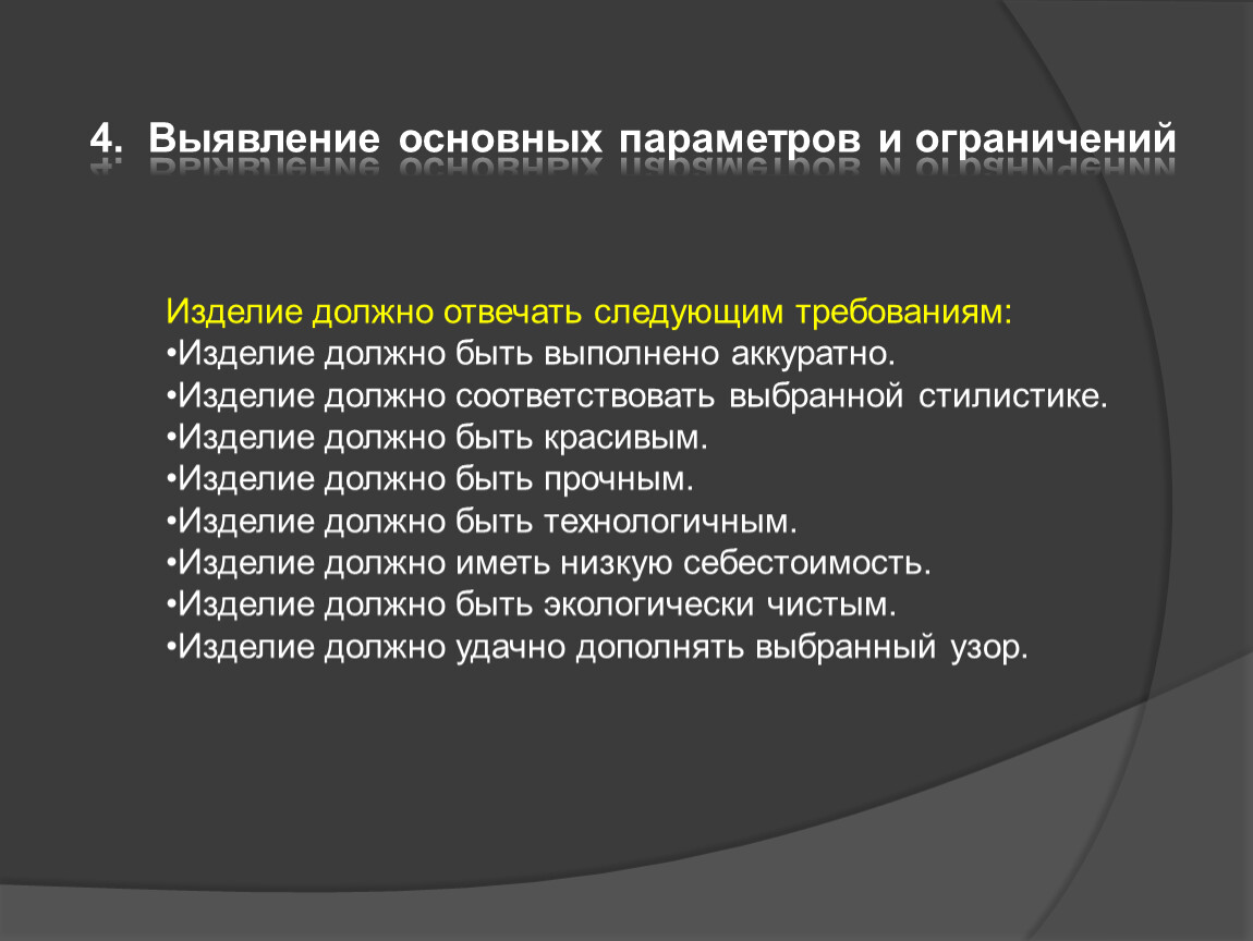 Выявление основных параметров профессии. Выявление основных параметров и ограничений. Технология выявления основных параметров. Основные параметры и ограничения. Выявление основных параметров ограничений проект по изо.