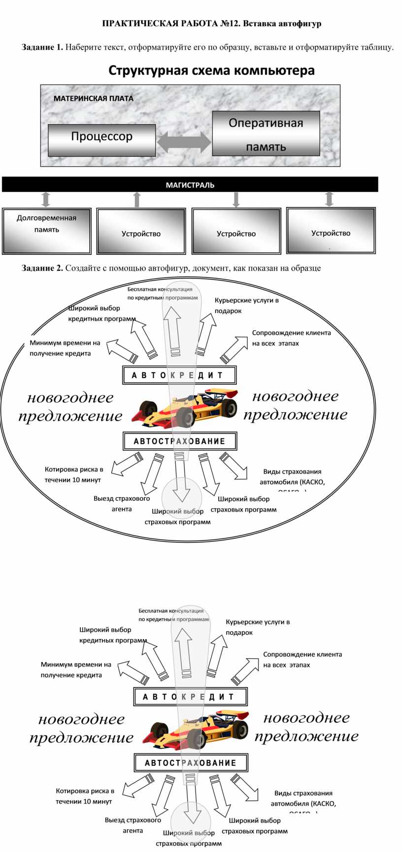 _Сборник практических работ для изучения текстового процессора MS Word