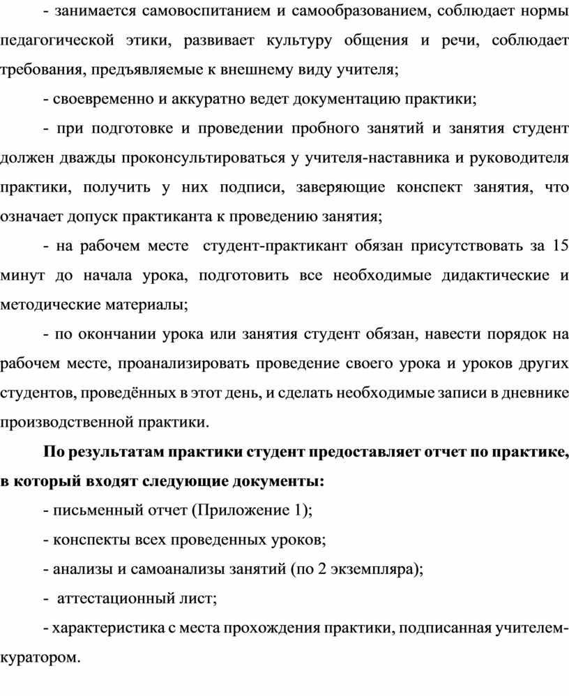 На практике студентки получили указание. Анализ урока студента практиканта. Рекомендации студенту практиканту. Краткий анализ урока студента практиканта. Характеристика на проектную практику.