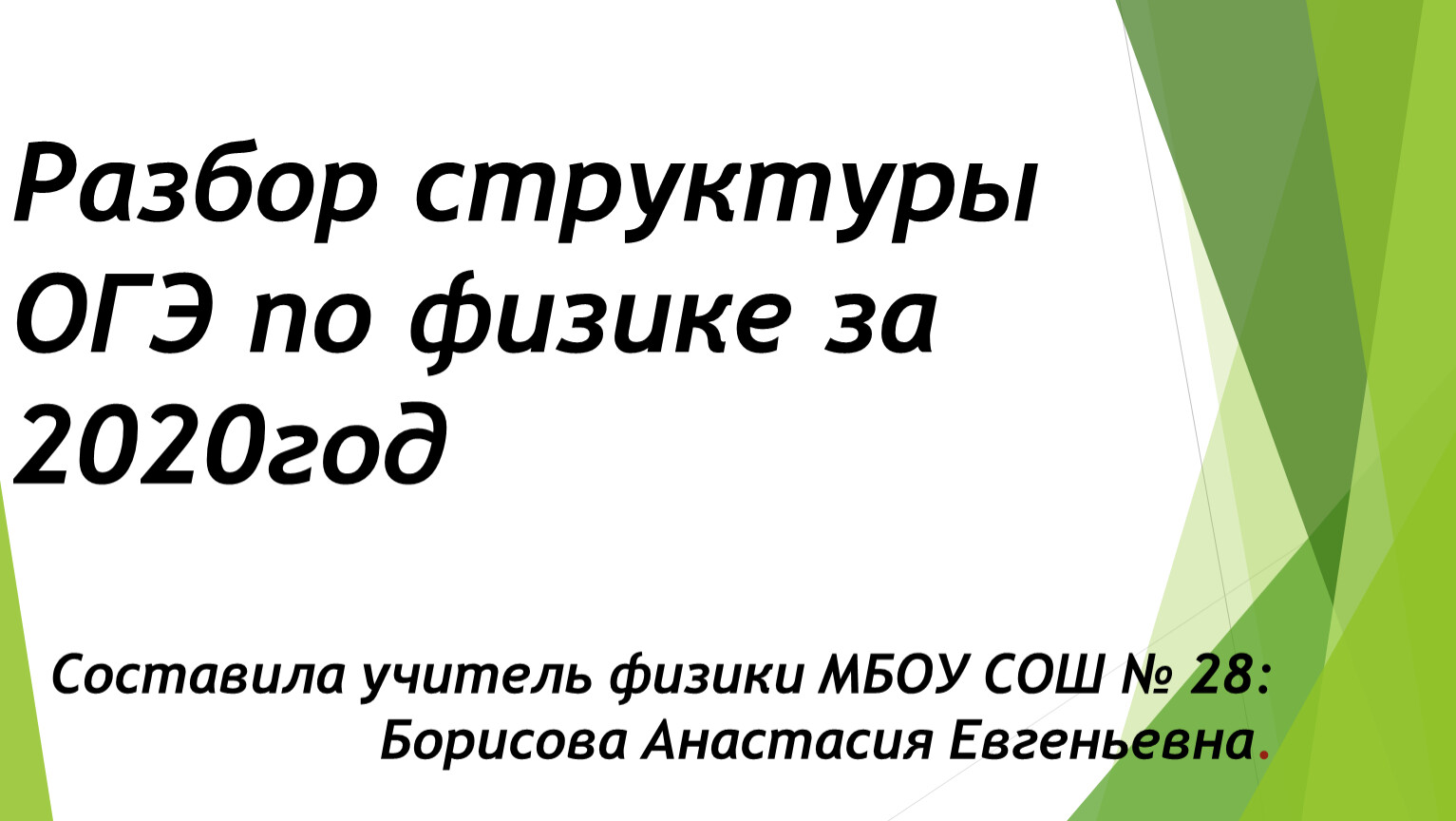 Физике 2020. ОГЭ по физике 2020. Структура ОГЭ по физике. ОГЭ физика структура. Структура ОГЭ по физике 2022.