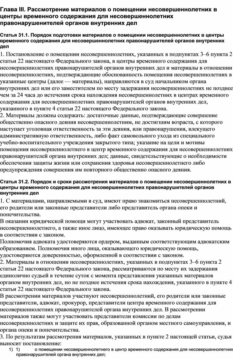 Помещение несовершеннолетнего. Постановление о помещении несовершеннолетнего в ЦВСНП. Центр временного содержания несовершеннолетних порядок помещения. Постановление о помещении несовершеннолетнего в ЦВСНП пример. Основания помещения в ЦВСНП.