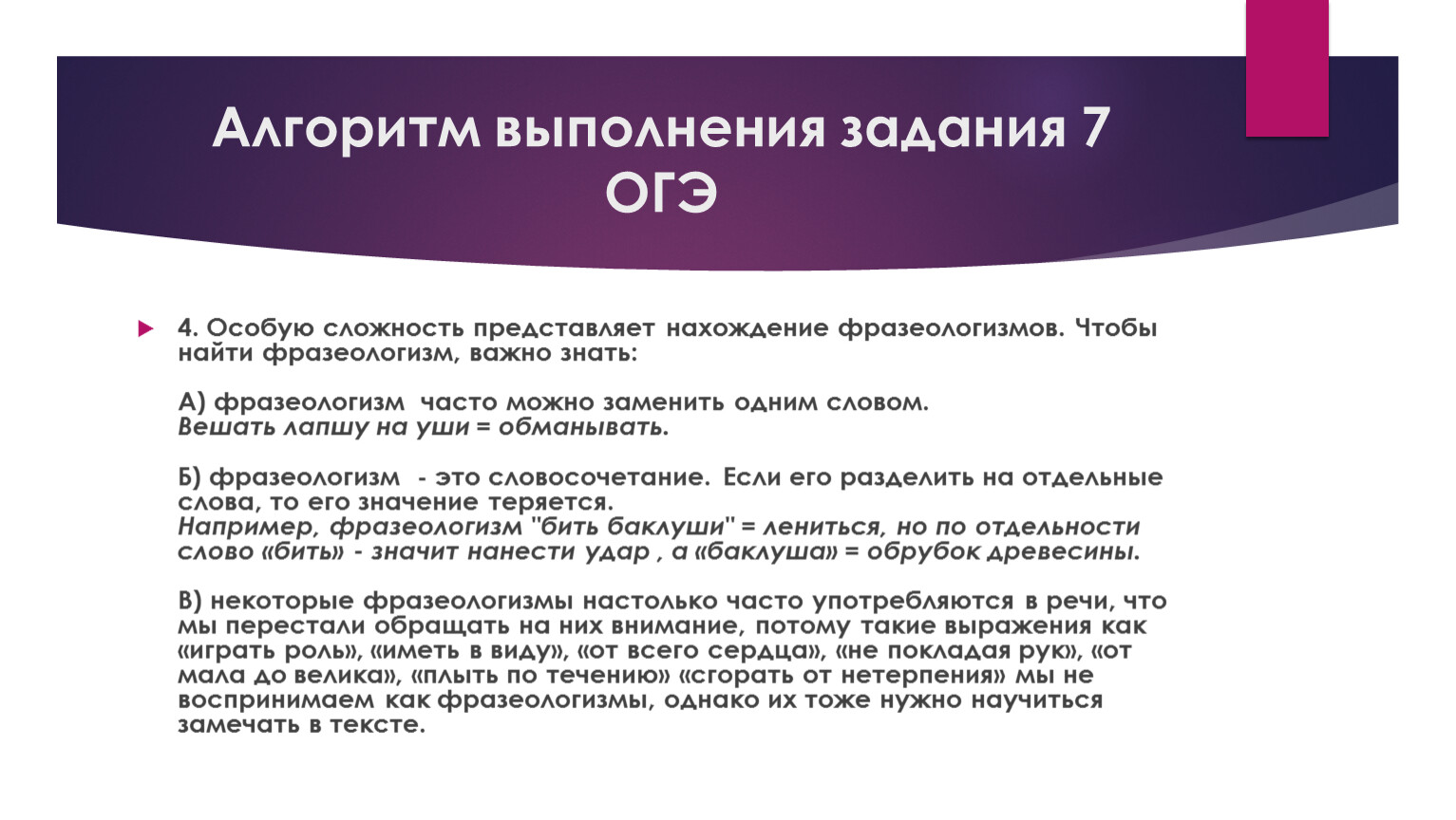 ОГЭ 7 задание теория. Алгоритм выполнения задания 4 ОГЭ по русскому. Алгоритм выполнения задания 2 ОГЭ русский. Алгоритм выполнения тестовых заданий 10 класс к 11 заданию.