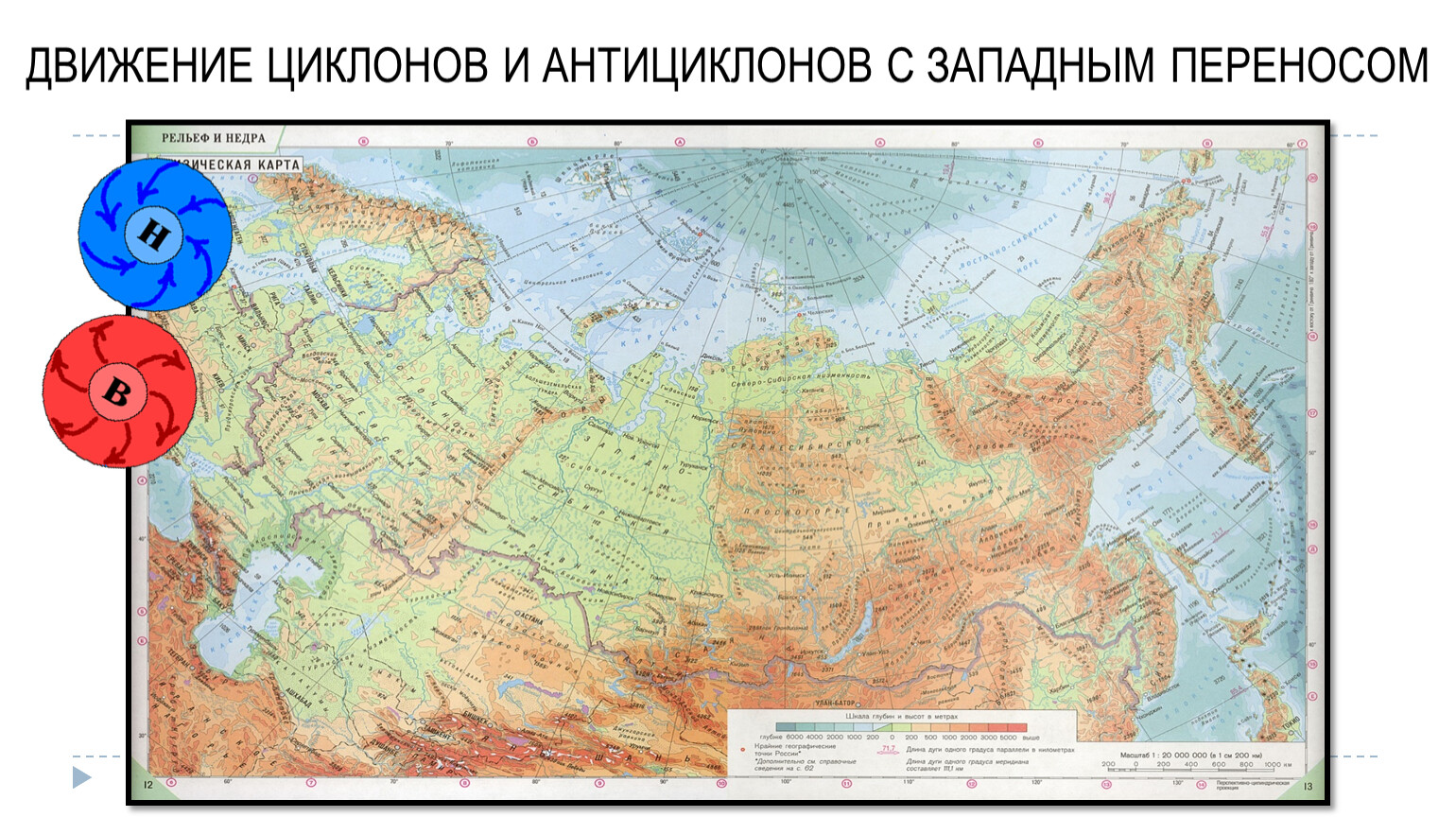 Движение циклонов и антициклонов. Циклон на карте. Антициклон на карте России. Циклоны и антициклоны география 8 класс. Циклоны и антициклоны на карте России.