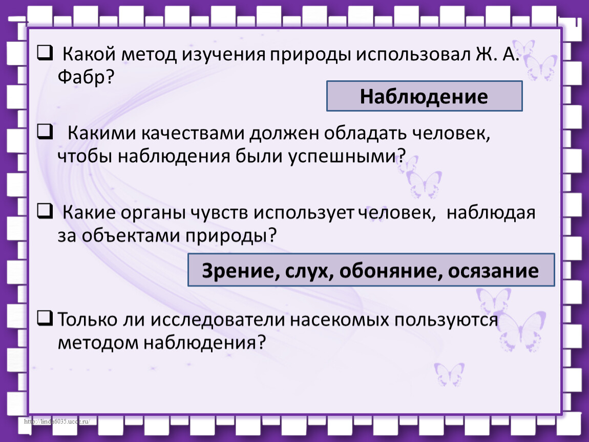 Методы изучения природы 5 класс