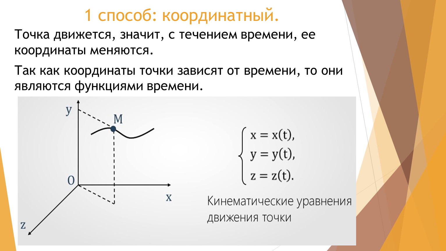 Функции времени. Координаты функции. В течении времени. Функция от времени. Функция координаты от времени.