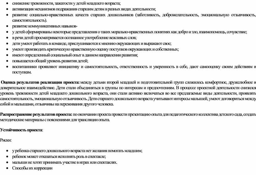 Оценка результатов реализации проекта: между детьми второй младшей и подготовительной групп сложилось комфортное, дружелюбное и доверительное взаимодействие