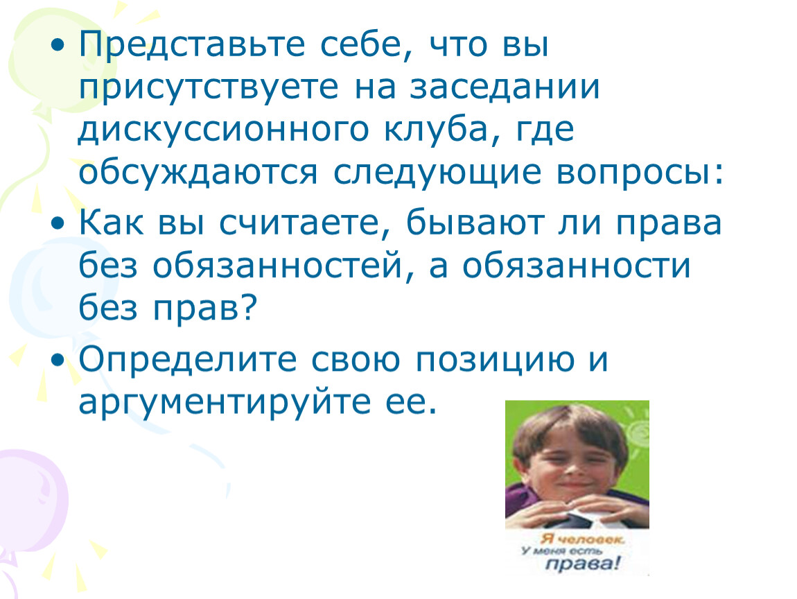 Представьте что вы делаете презентацию к уроку обществознания по теме налоговая