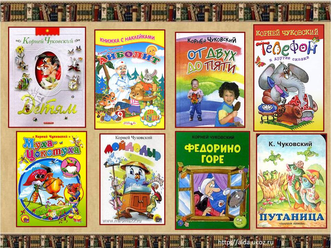 Какие произведения называют сказками. Книги Корнея Чуковского для детей обложки. Обложки кник Корнея Чуковского.