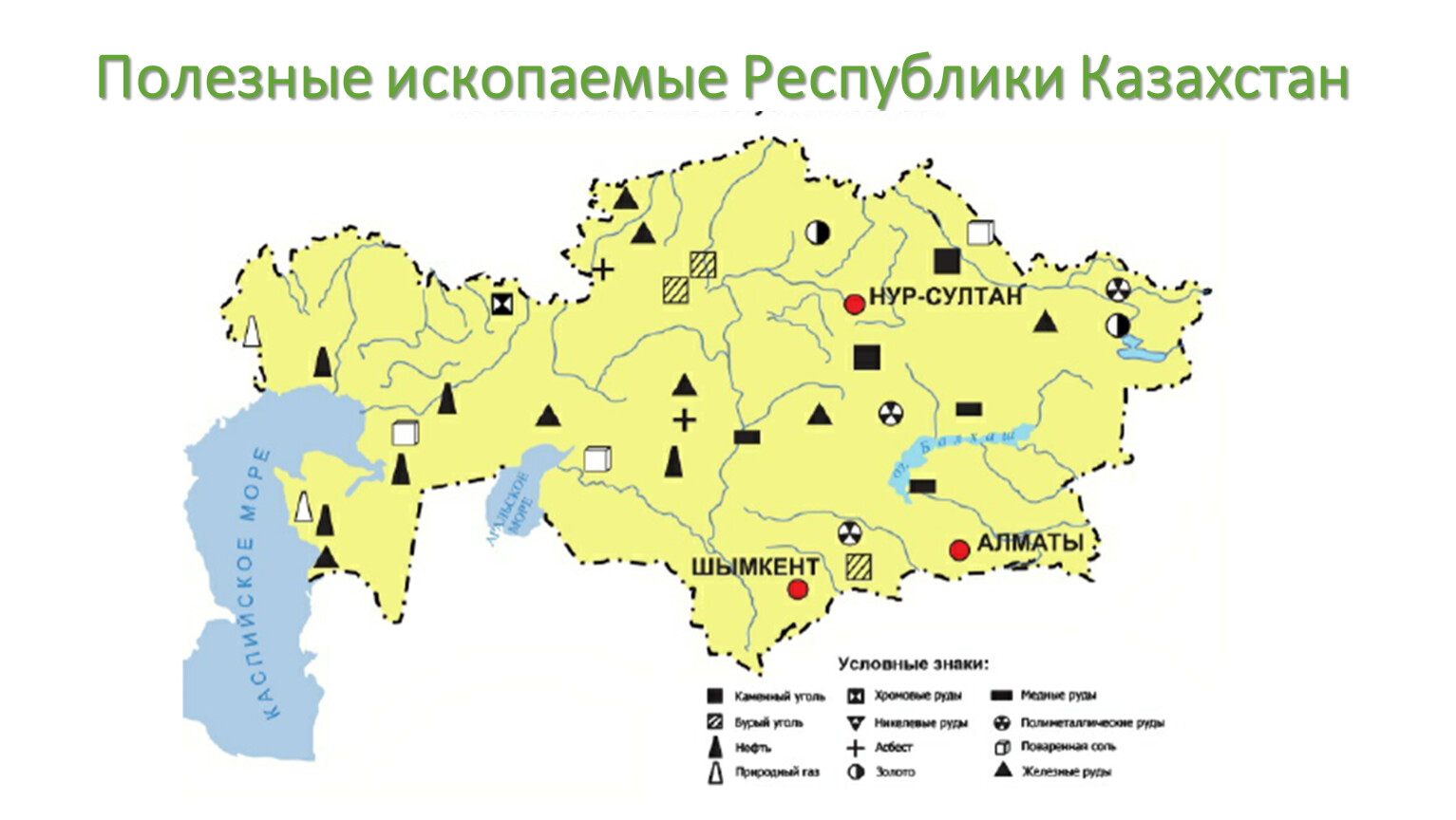 Полезные казахстан. Карта полезных ископаемых Казахстана. Полезные ископаемые Казахстана. Полезные ископаемые Казахстана карта. Карта промышленных предприятий Казахстана.