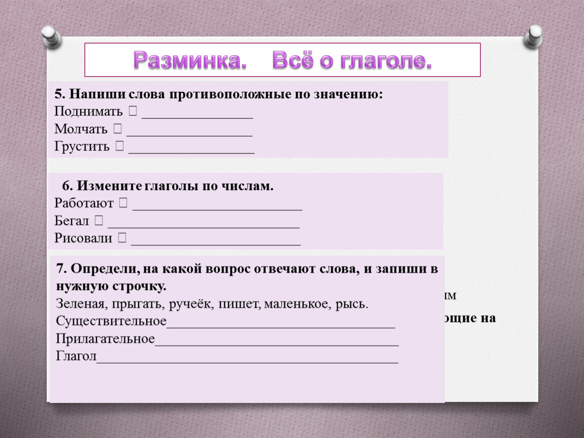 Изменение глаголов по числам 3 класс перспектива презентация