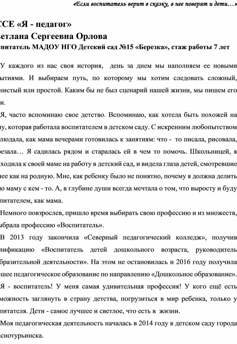 Как написать эссе воспитателя детского сада образец