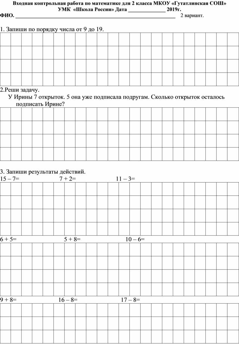 Входная контрольная по математике 2 класс школа России. Входная контрольная английский
