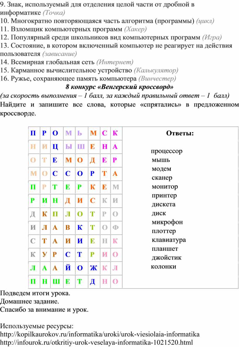 Открытый урок по информатике «Занимательная информатика»