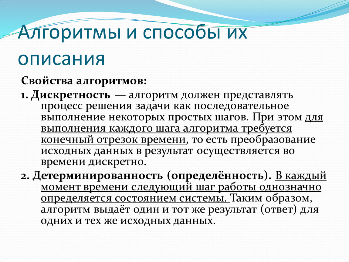 Описание конспект. Алгоритмы и способы их описания. Алгоритмы и способы их описания Информатика. Алгоритмы и способы их описания Информатика кратко. 7 Алгоритмы и способы их описания.