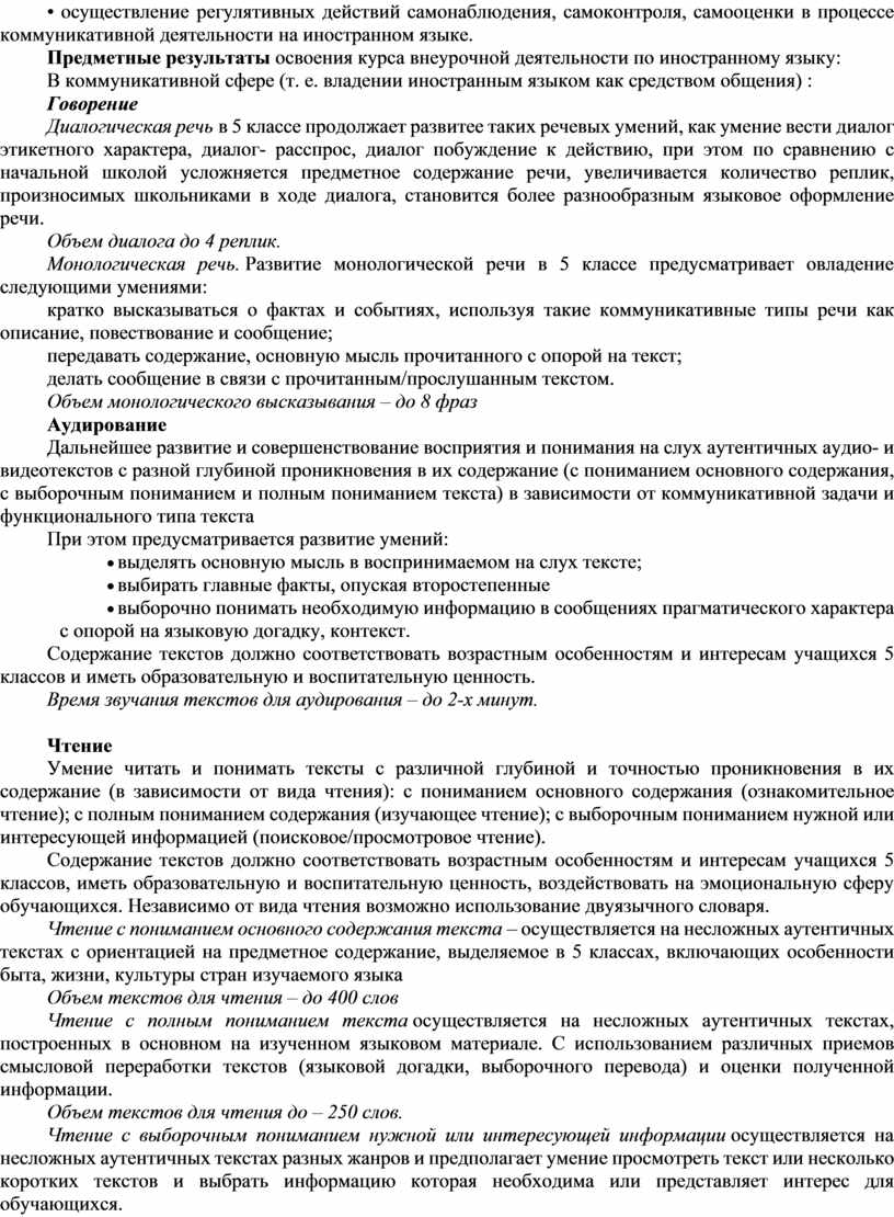 Предметные результаты освоения курса внеурочной деятельности по иностранному языку: