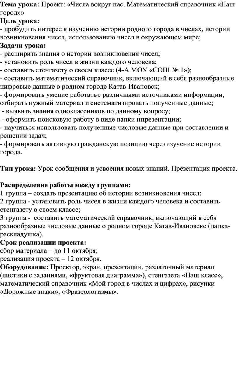Тема урока: Проект: «Числа вокруг нас