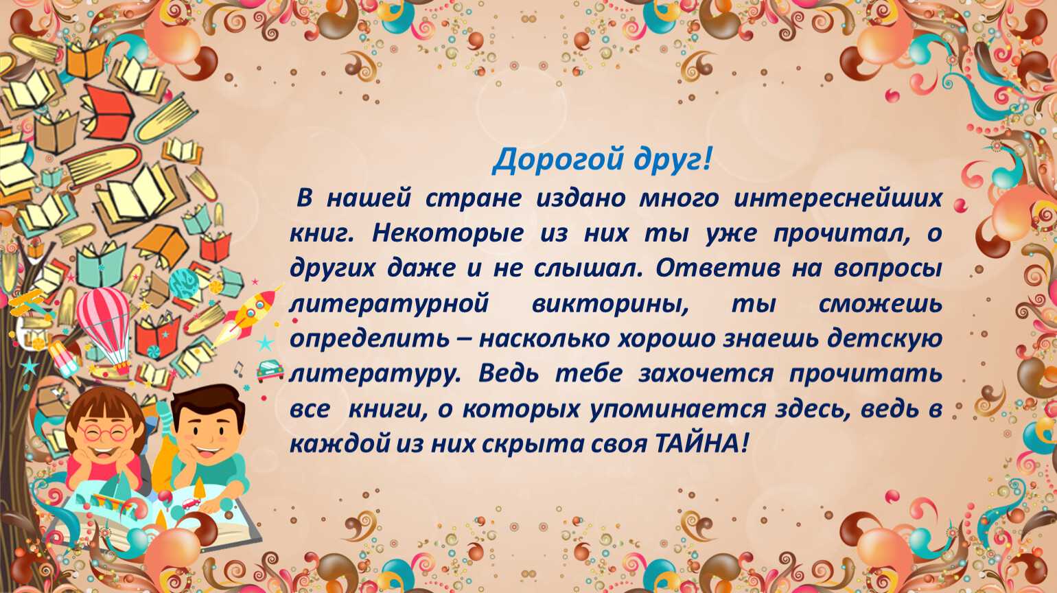 Дорогой друг! В нашей стране издано много интереснейших книг