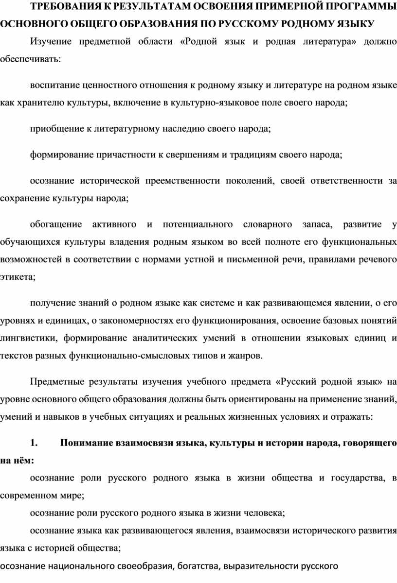ТРЕБОВАНИЯ К РЕЗУЛЬТАТАМ ОСВОЕНИЯ
