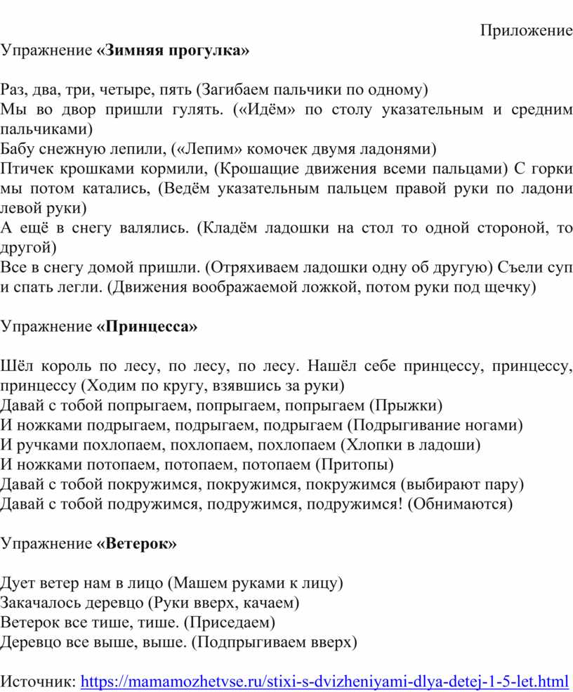 Приложение Упражнение «Зимняя прогулка»