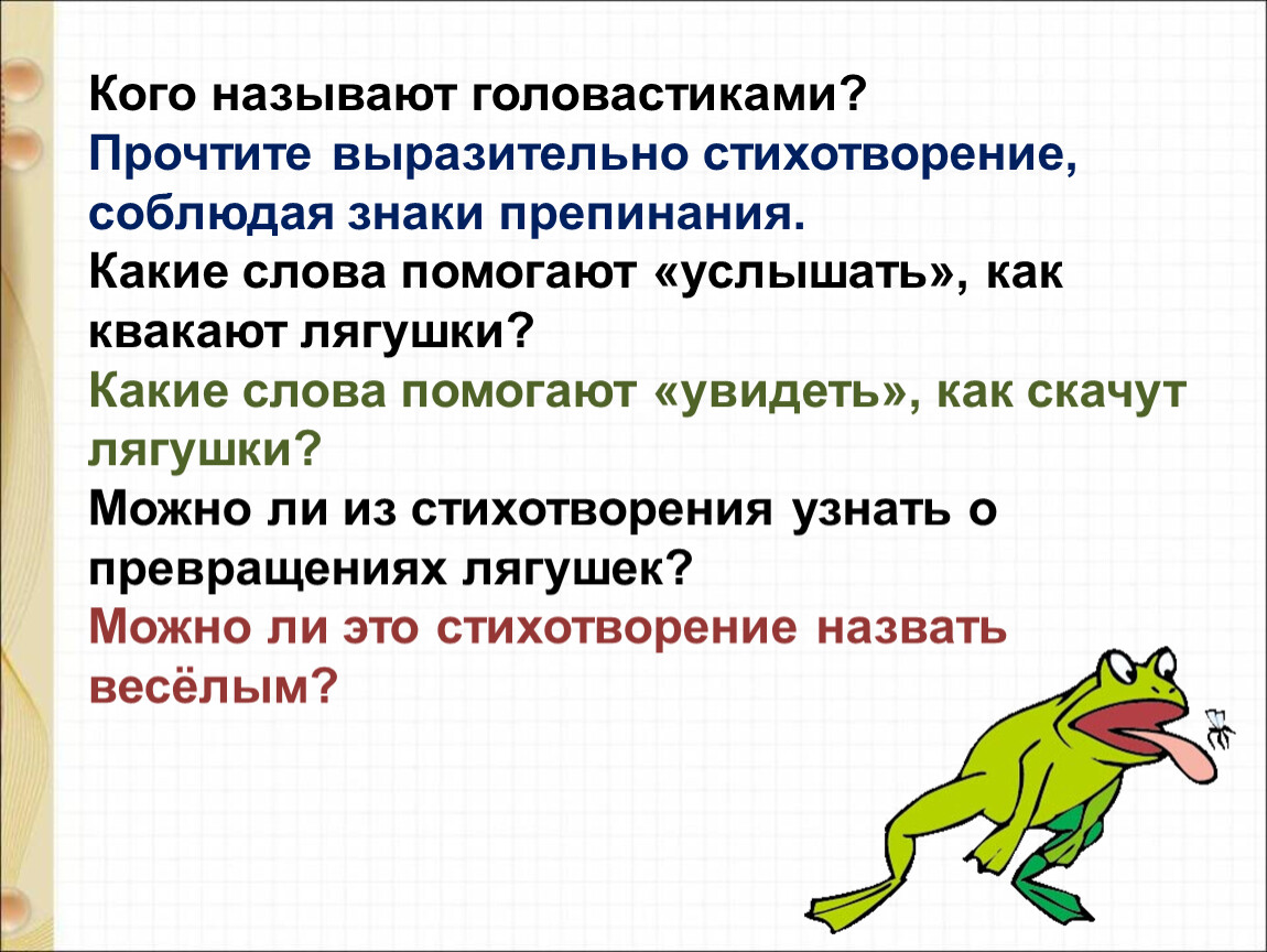 Презентация в берестов лягушата 1 класс школа россии