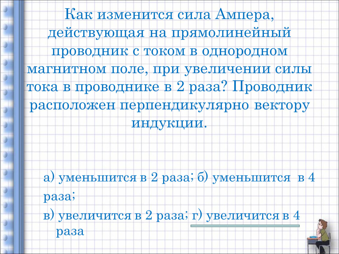 Проводник с током в однородном магнитном поле