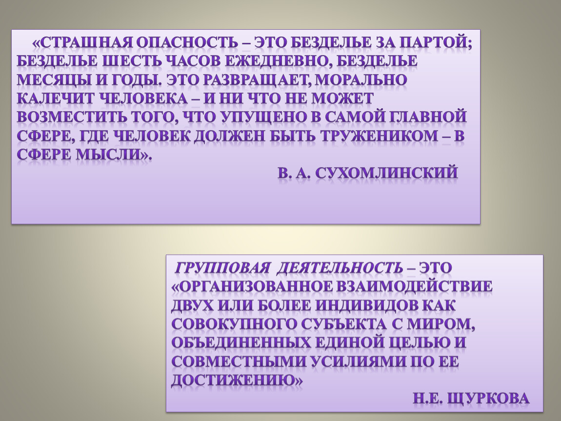 Организация и использование групповой и парной форм работы на уроках в  начальной школе