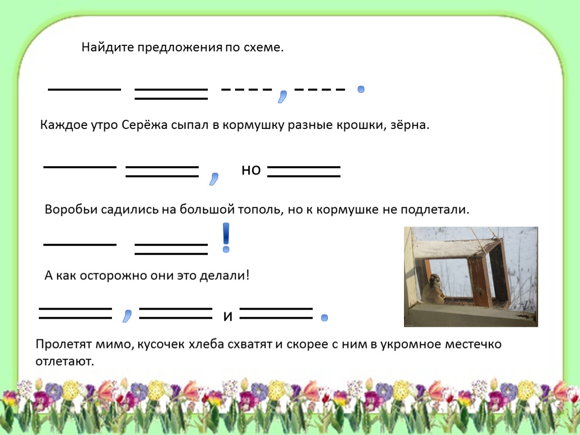 Графическая схема предложения 4 класс