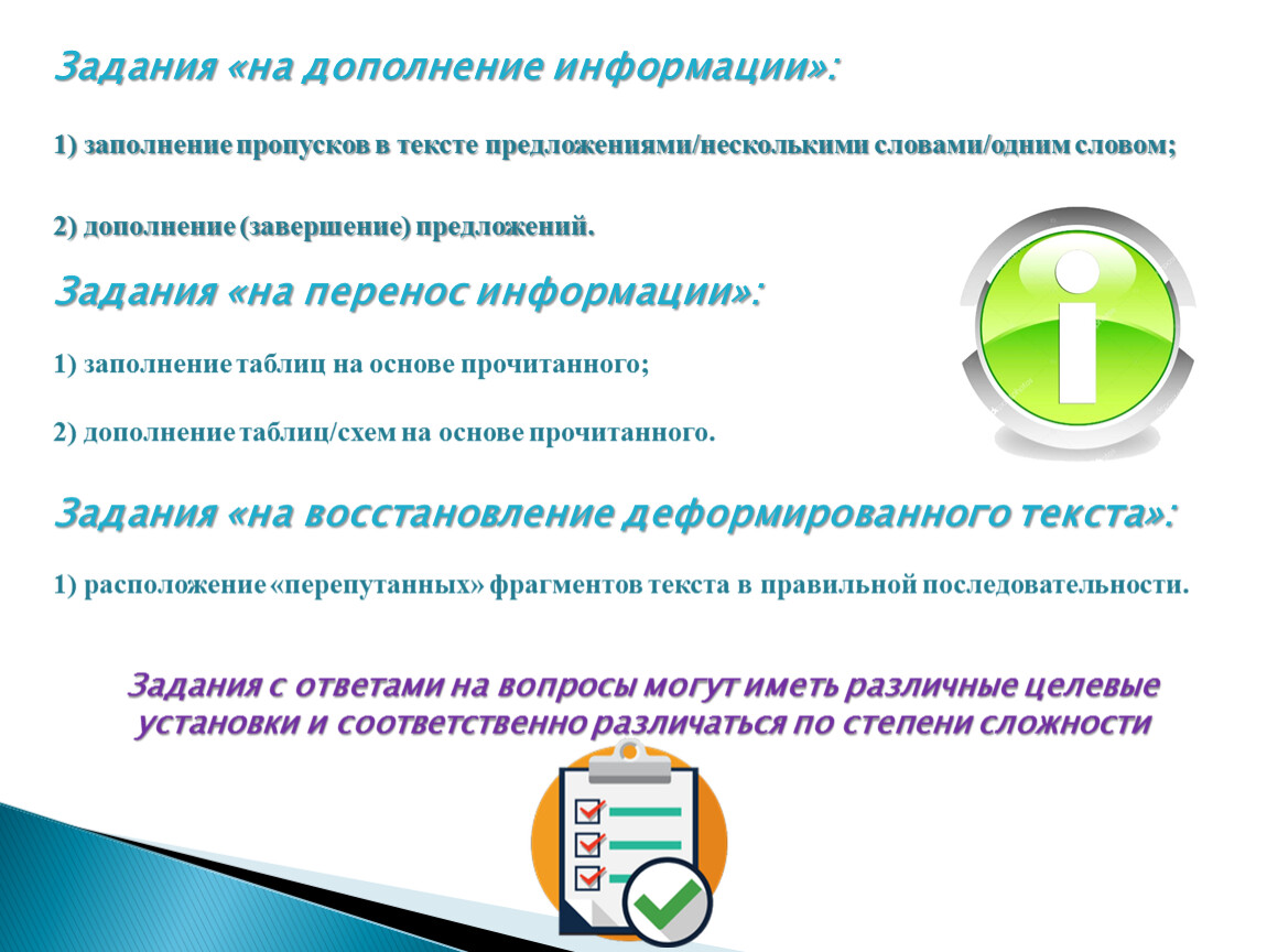 Установить информацию. Дополнение к информации. Дополнение сведения что такое. «Восстановление / заполнение пропусков». Прием «восстановление /заполнение пропусков»..