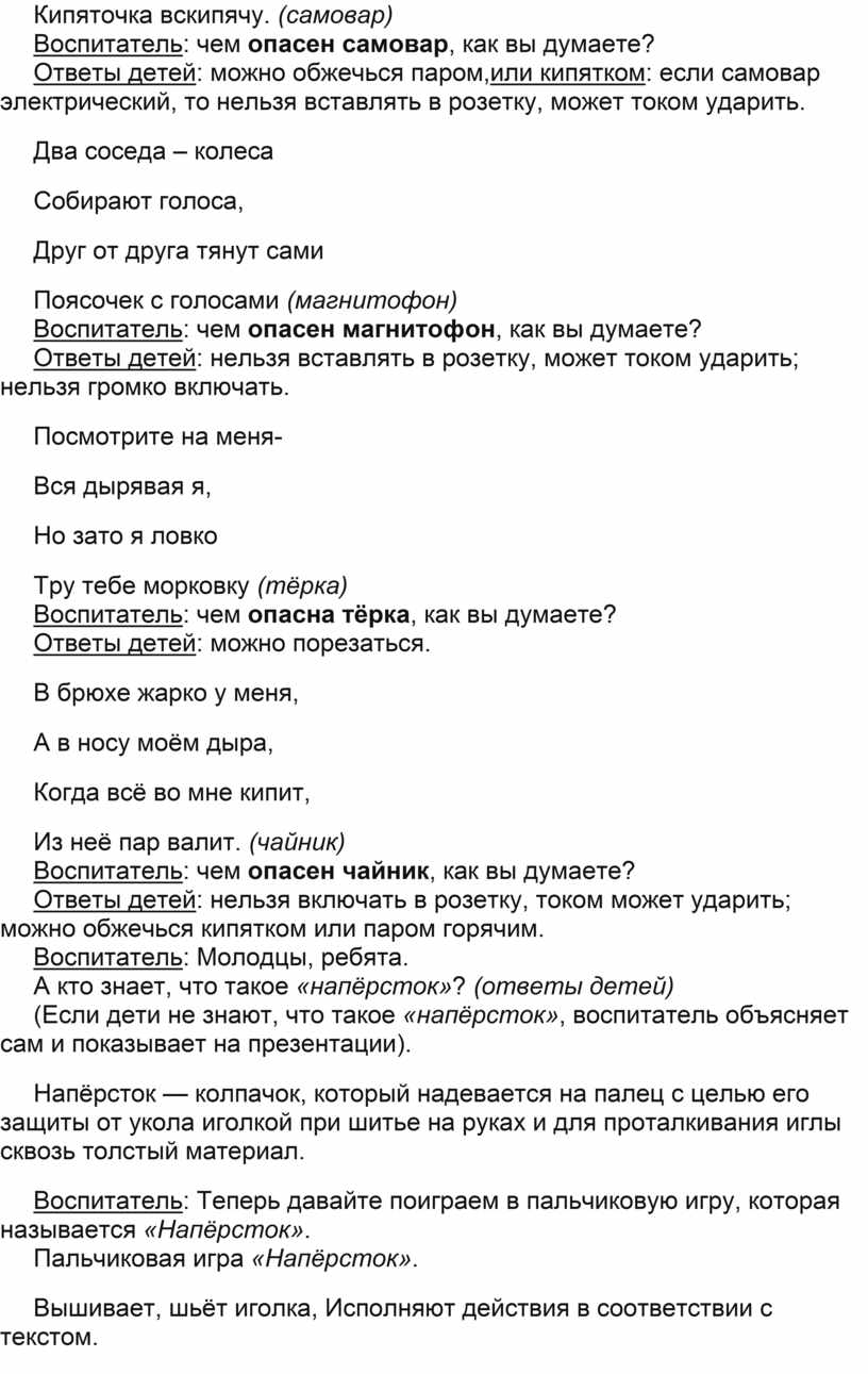 Конспект занятия Развитие речи Твоя безопасность дома