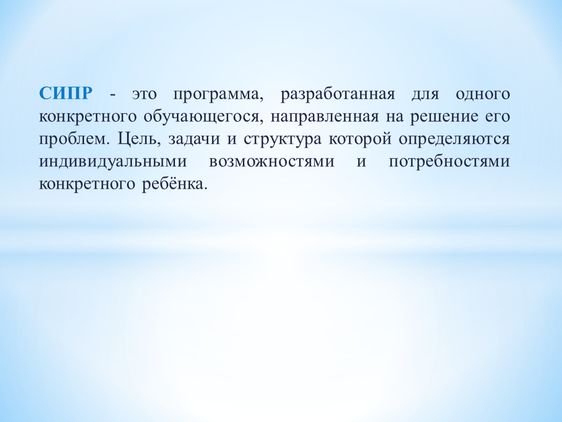 Технология разработки СИПР для обучающихся с тяжелыми и множественными  нарушениями развития