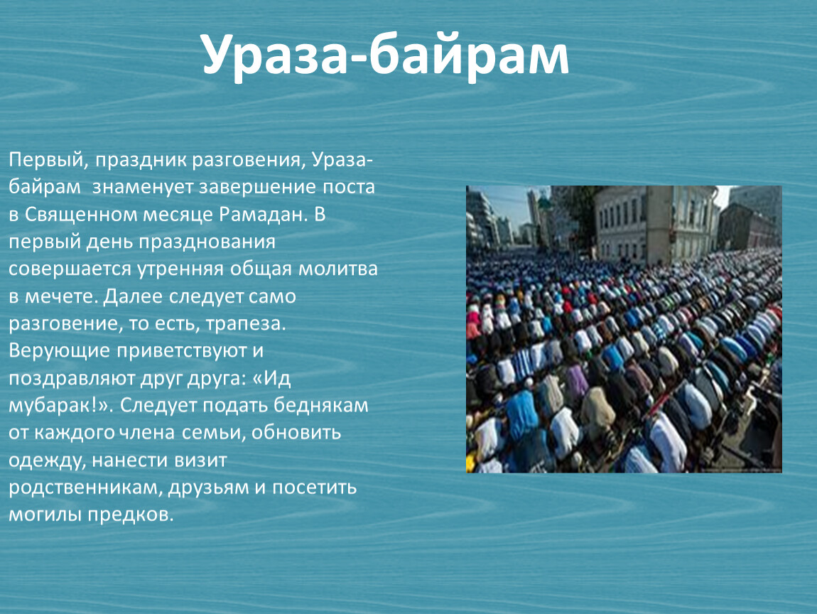 Первый байрам
