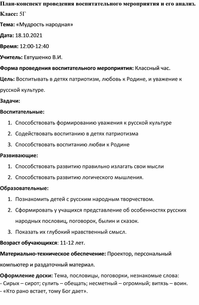 План конспект воспитательного мероприятия по виду воспитания