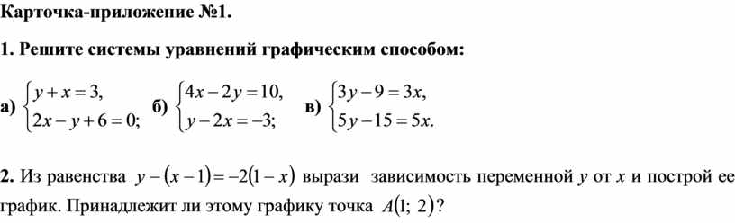 Решение систем уравнений графическим способом 8 класс презентация