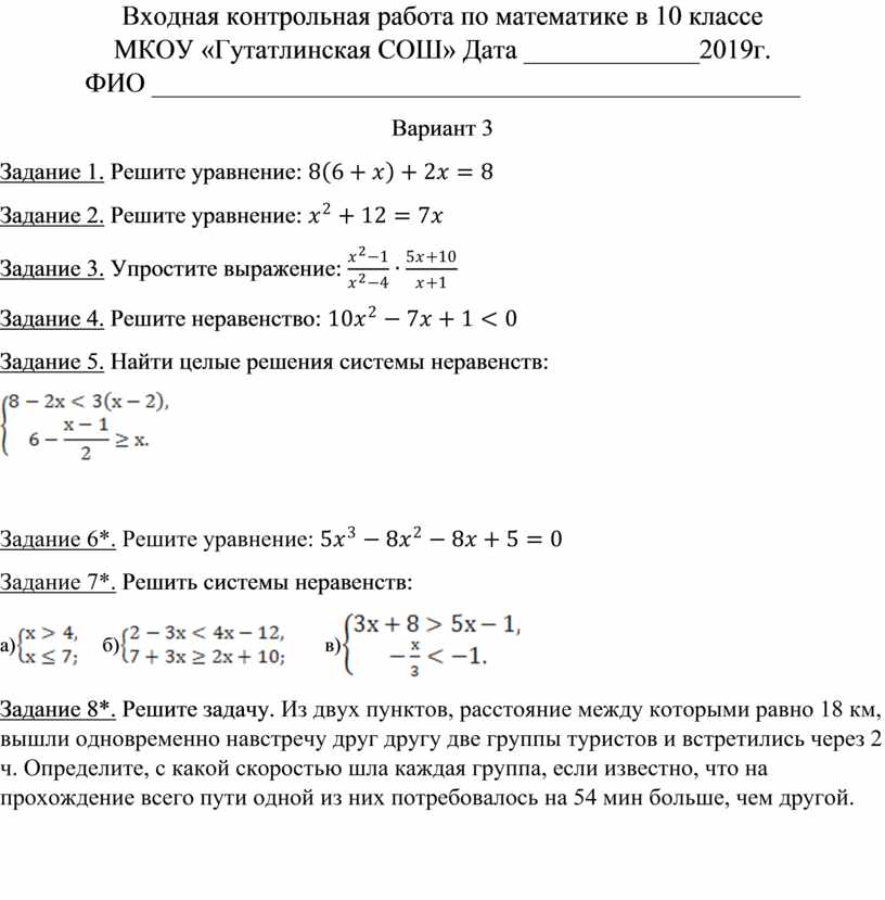 Входная контрольная работа 5 класс