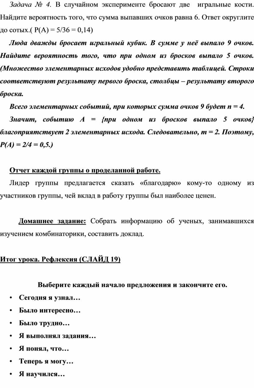 Решение задач по теме: «Элементы теории вероятности с помощью электронной  таблицы MS Excel».