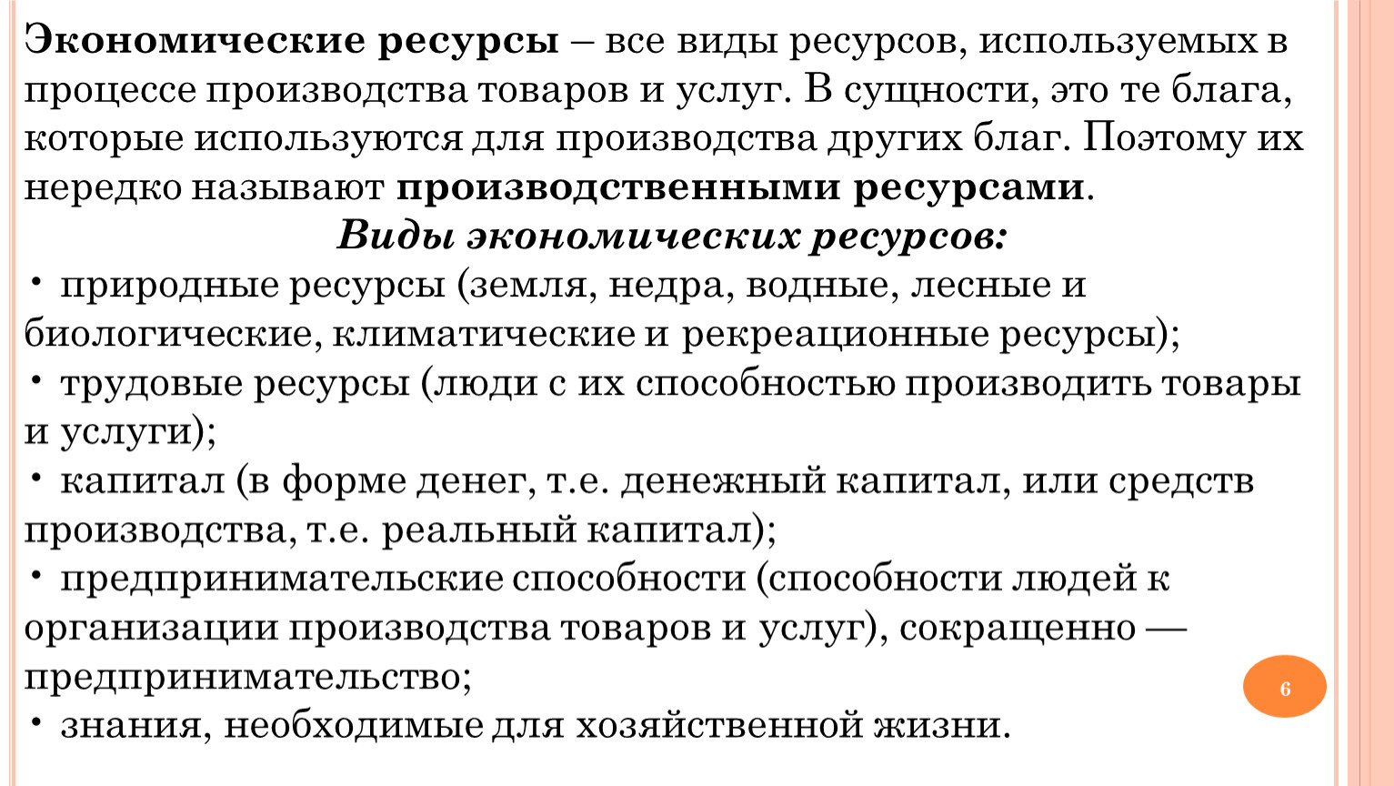 Экономический ресурс необходимый для производства. Рынок труда заработная плата и мотивация труда экономика. Стимул к труду в рыночной экономике. Экономические ресурсы. Заработная плата это труд или капитал.