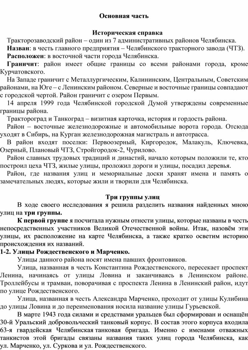 Реферат: Анализ перекрестка улиц Болейко и проспект Победы, г Челябинск