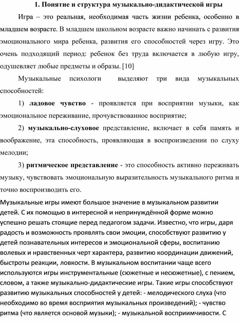 Курсовая работа Музыкально-дидактические игры