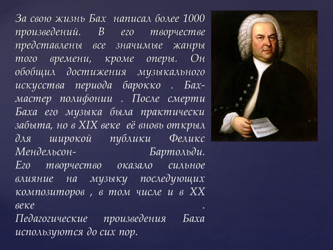 Презентация бах иоганн себастьян 8 класс