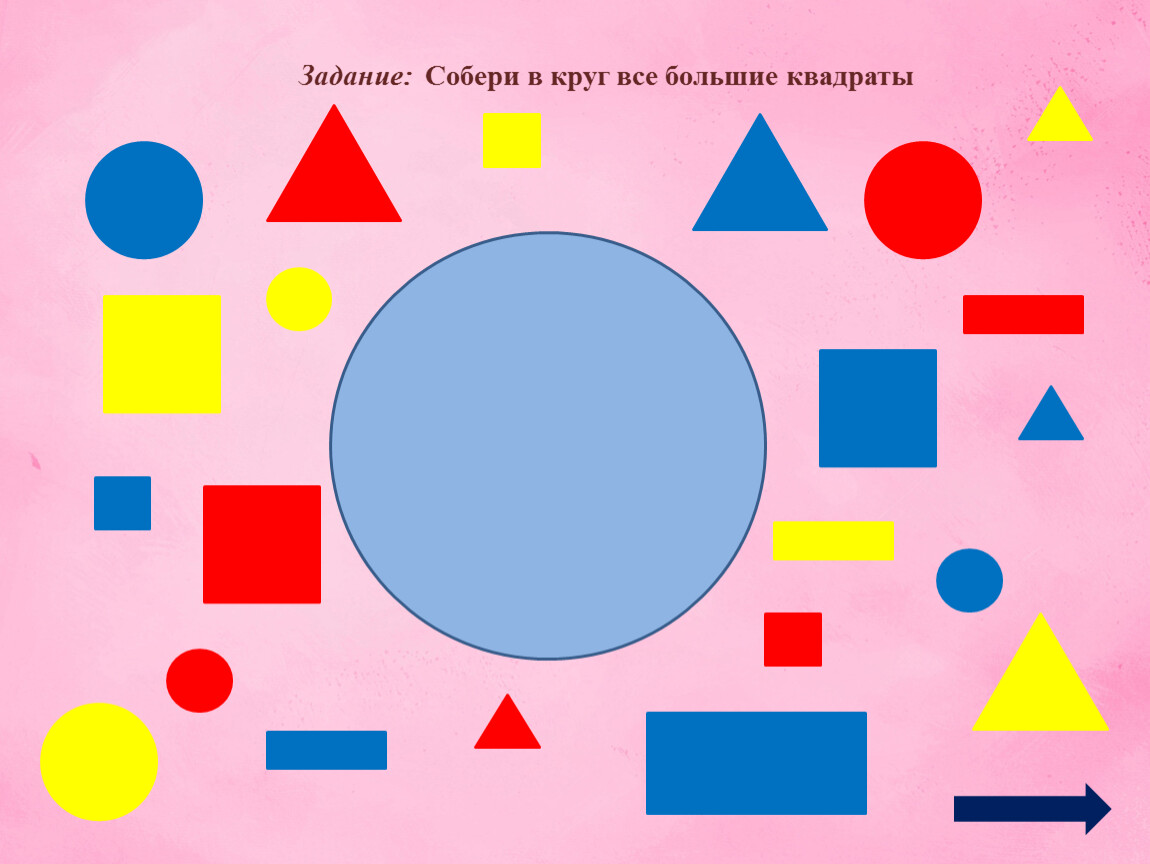 Игра собирать круги. Круг квадрат треугольник задания для детей. Фигуры для дошкольников. Геометрические фигуры для дошкольников. Фигуры задания для дошкольников.