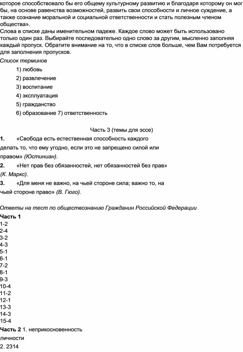 Тест по обществознанию гражданин