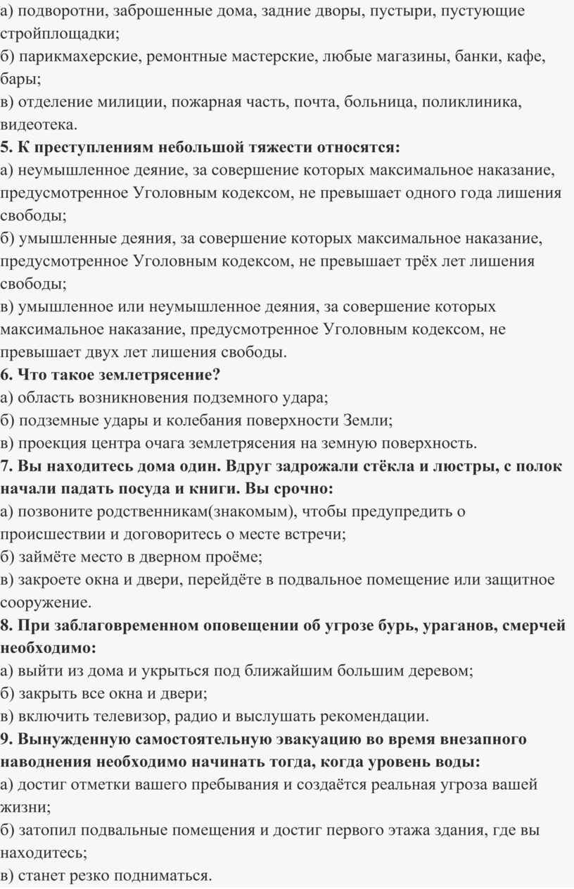 Контрольное тестирование по ОБЖ (10 класс)