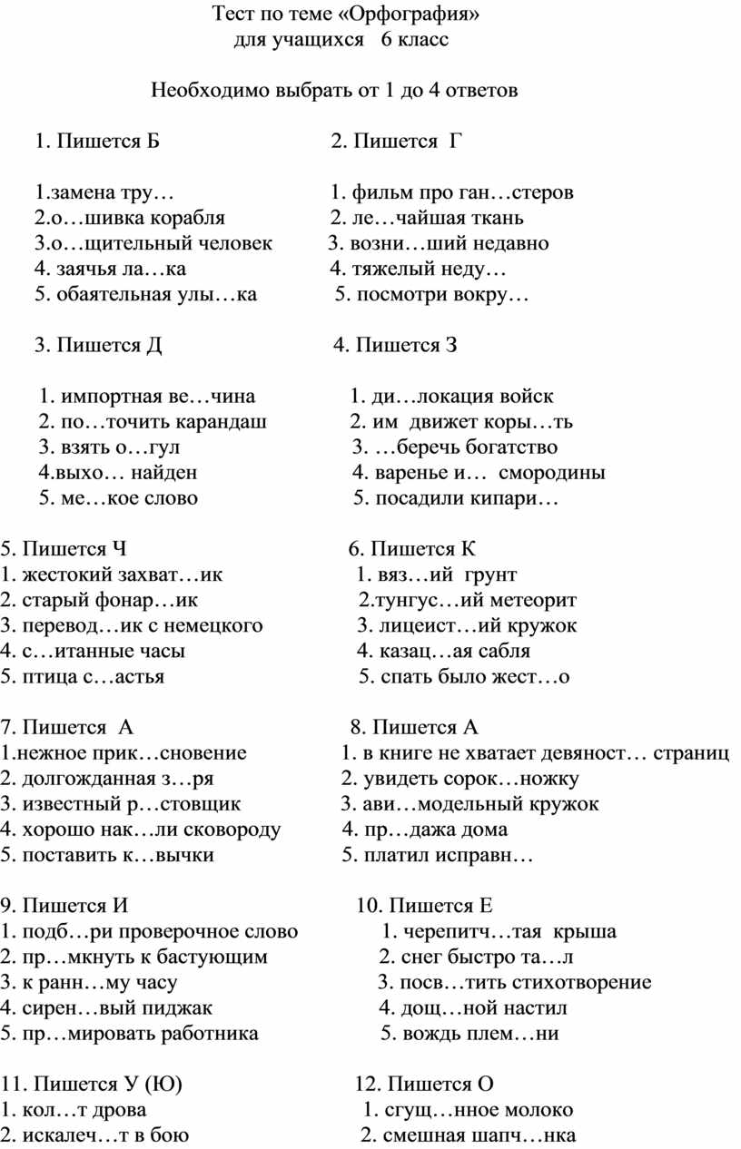 Методические разработки итоговых контрольных работ по русскому языку для  учащихся 5,6,7, 8 классов